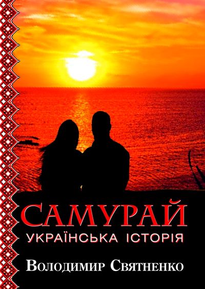Sam oblozhka 1