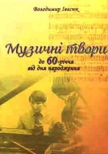 Багатство української мелодики у баченні Володимира Івасюка