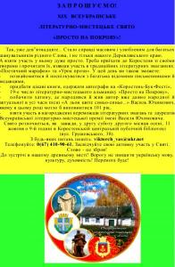 ВСЕУКРАЇНСЬКЕ СВЯТО "ПРОСТО НА ПОКРОВУ"